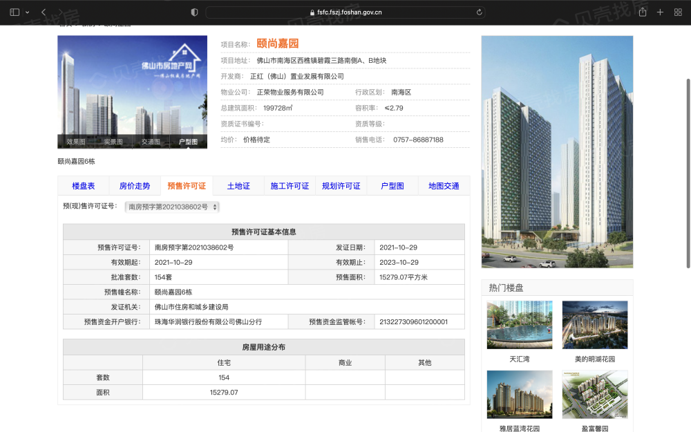 正荣力高·观山府预售许可证