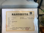 梧桐山庄预售许可证