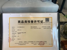梧桐山庄预售许可证