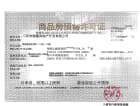 三湘印象森林海尚城预售许可证