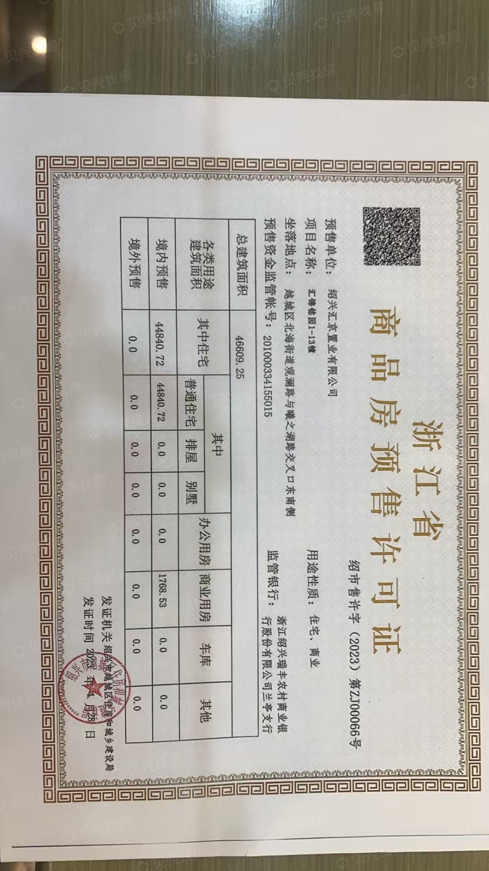 汇锦铭园预售许可证