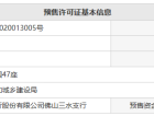 恒大郦湖城预售许可证