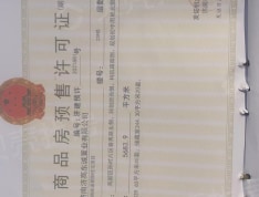 济高绿城桂语朝阳预售许可证