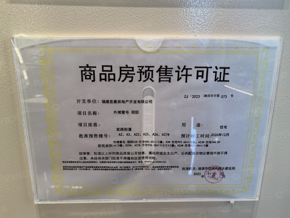 外滩壹号预售许可证