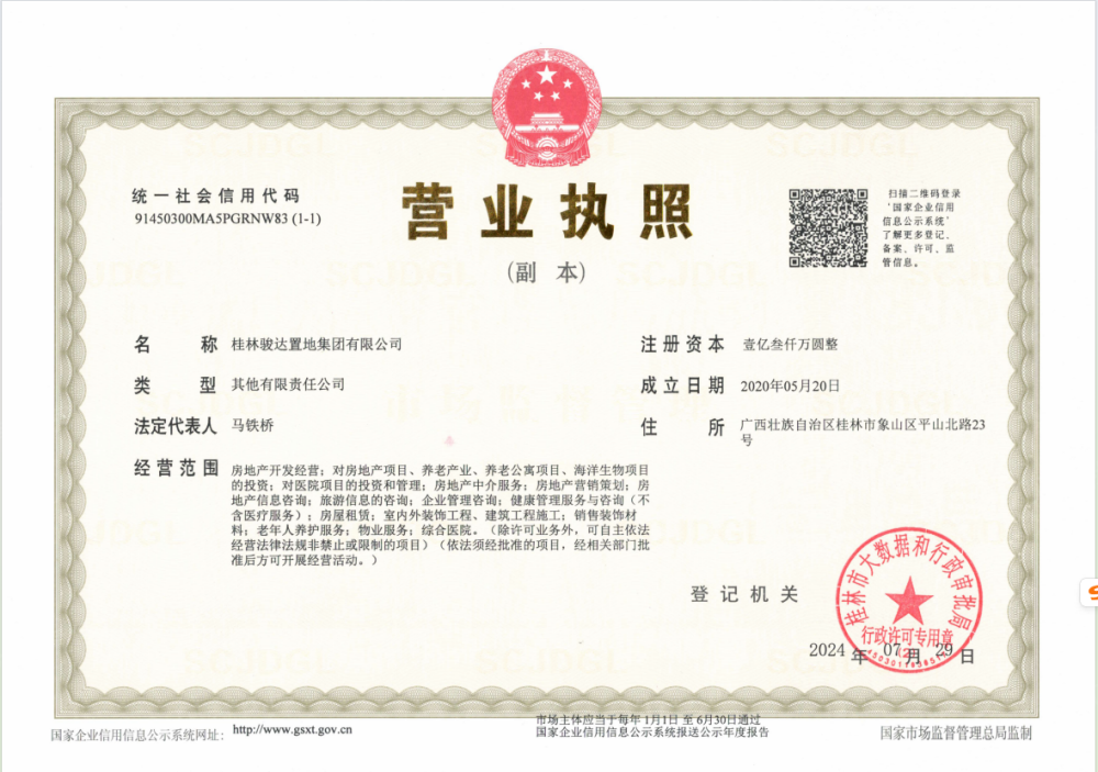 骏达.象山悦开发商营业执照