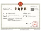锦鸣雅居开发商营业执照
