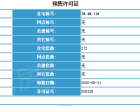 新希望锦官天宸预售许可证