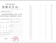 上海富力环球中心预售许可证