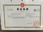 金辉悦步公馆二期开发商营业执照