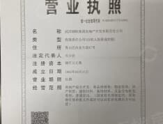 青扬港厦开发商营业执照