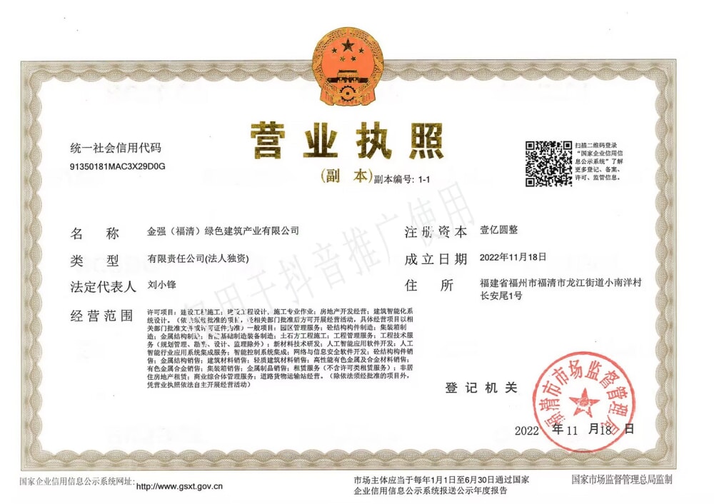 金强科创公园开发商营业执照