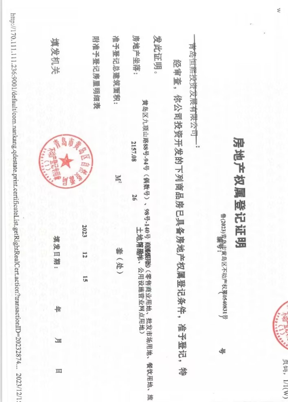 青城熙章预售许可证