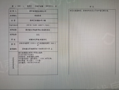 首创禧瑞山河预售许可证