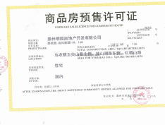 滁州碧桂园十里春风预售许可证