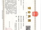 华耀城开发商营业执照