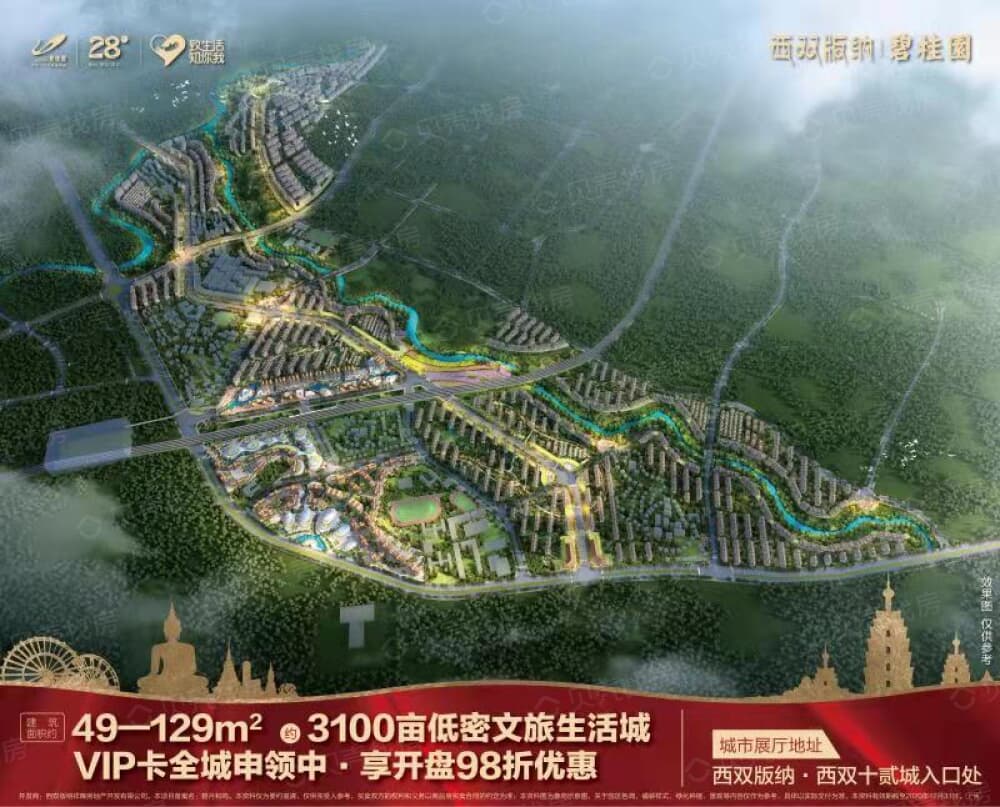 西双版纳碧桂园实景图