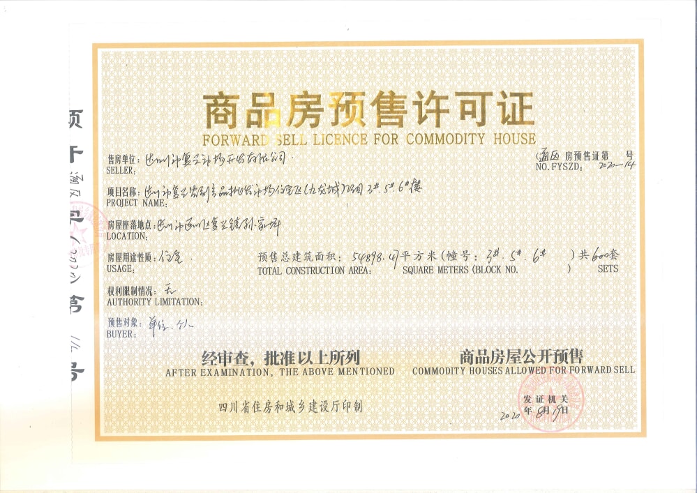 九龙城预售许可证