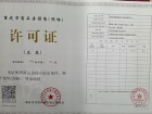 阳光100阿尔勒预售许可证