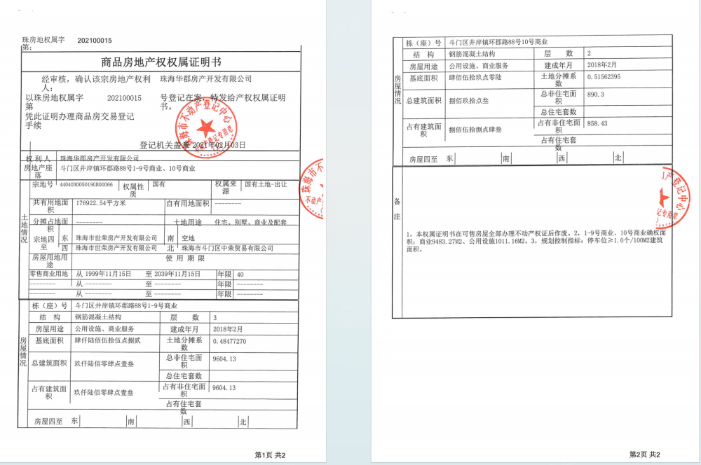 华发又一城预售许可证