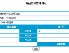 荣盛和悦名邸预售许可证