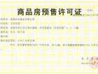 长泰·滨河国际预售许可证