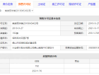 保利和悦滨江预售许可证