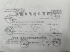 桂林盘古国际度假区预售许可证