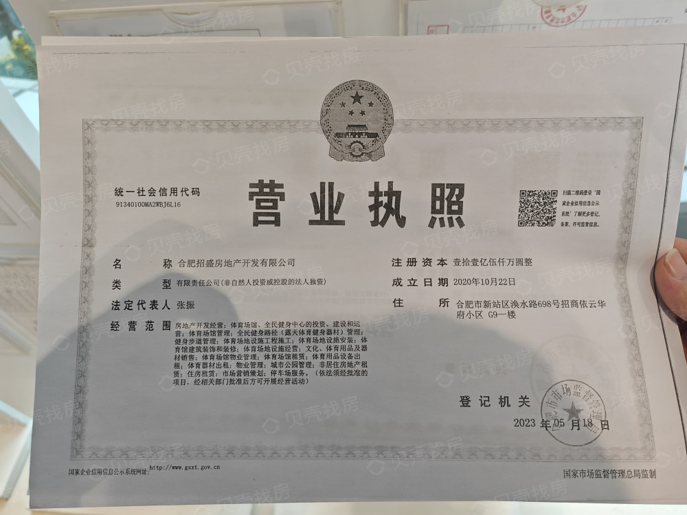 招商奥体公园开发商营业执照
