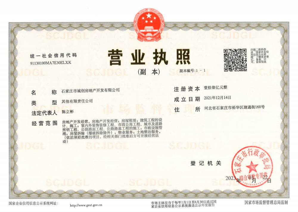 城发投云华开发商营业执照