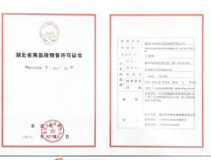 襄阳华侨城生态社区预售许可证