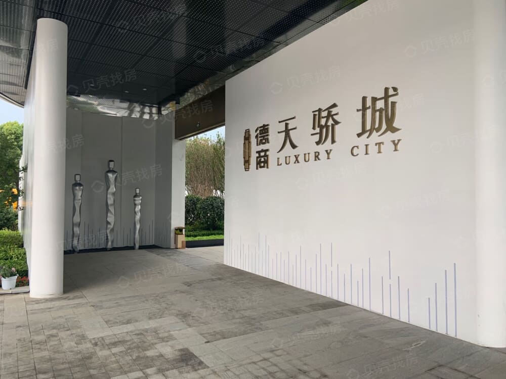 德商学府天骄城相册