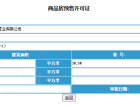 万锦香樟树预售许可证