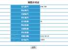 万锦红树湾预售许可证