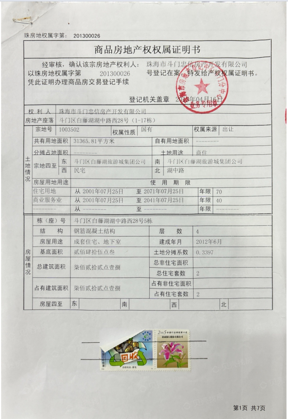 忠信春满园预售许可证