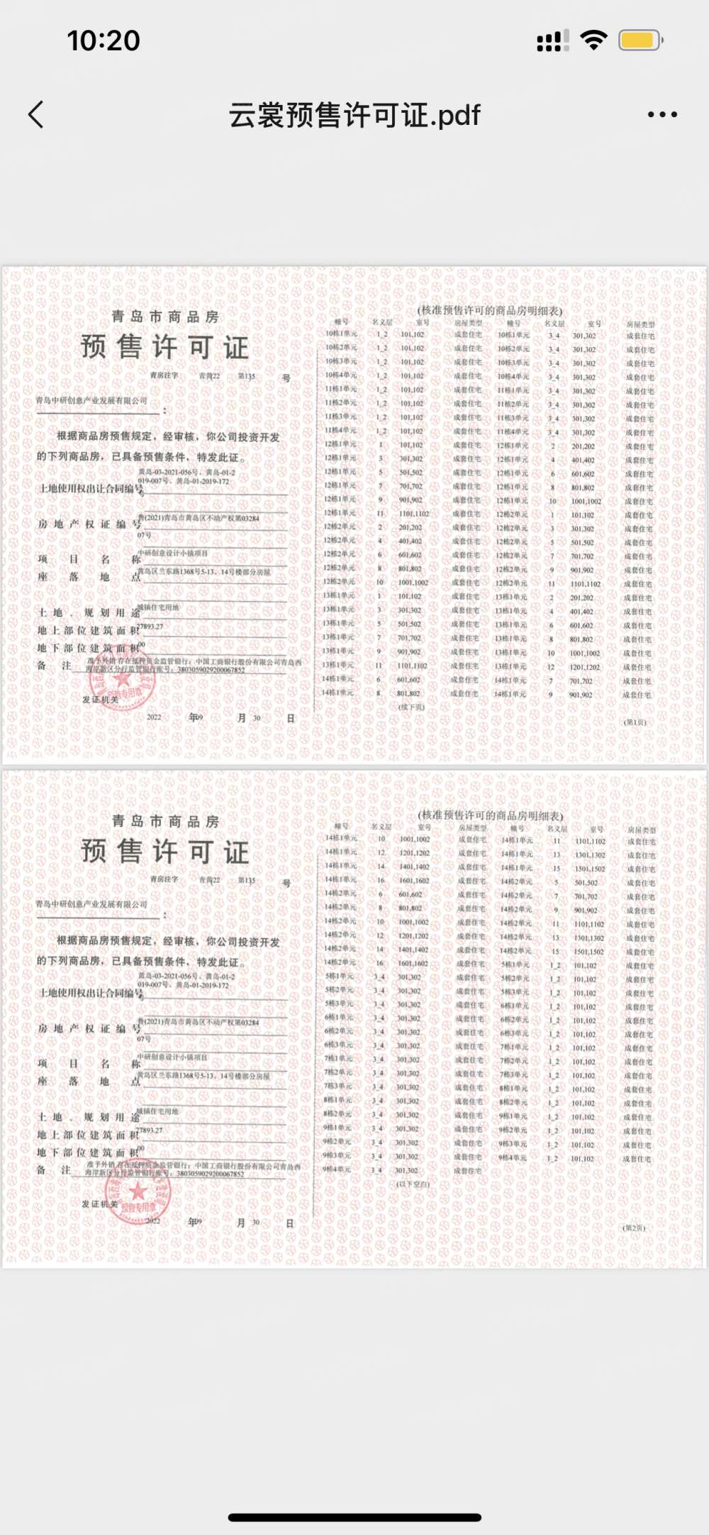 中联云裳预售许可证