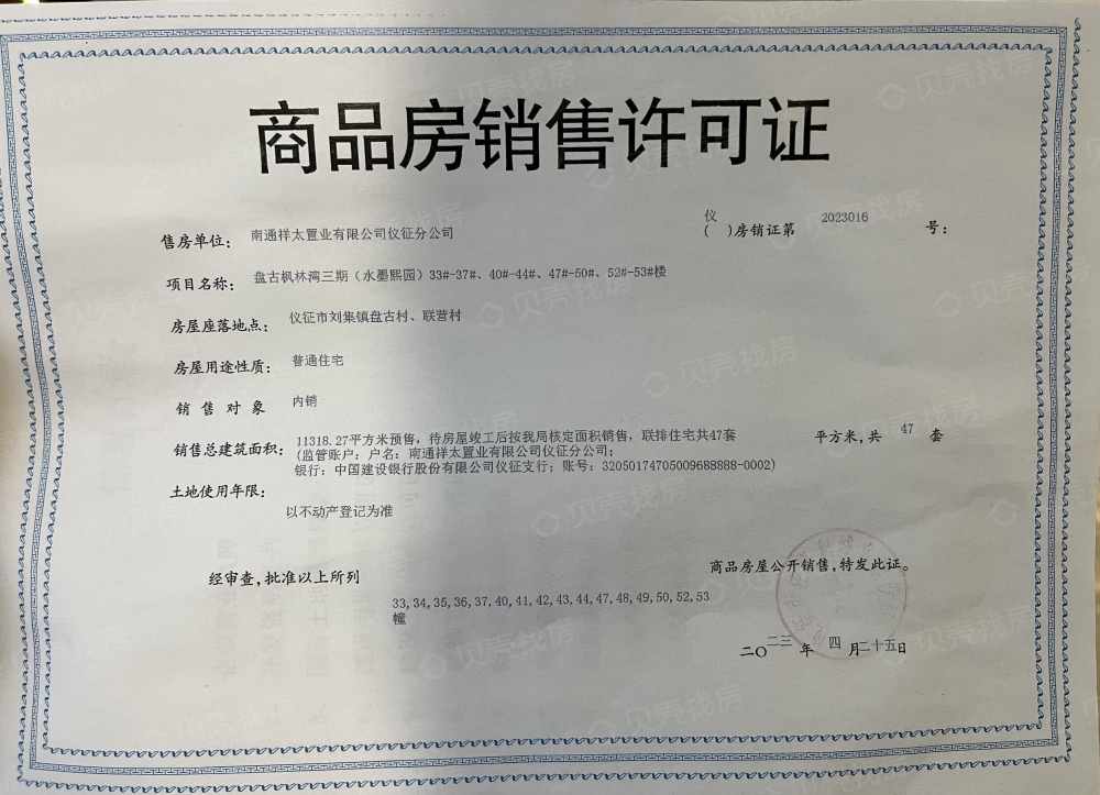 水墨熙园预售许可证