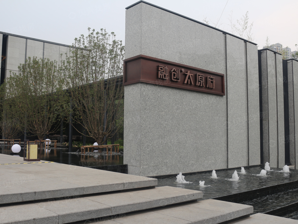 融创太原府相册