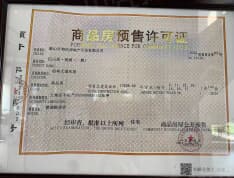 江山里·悦湖预售许可证