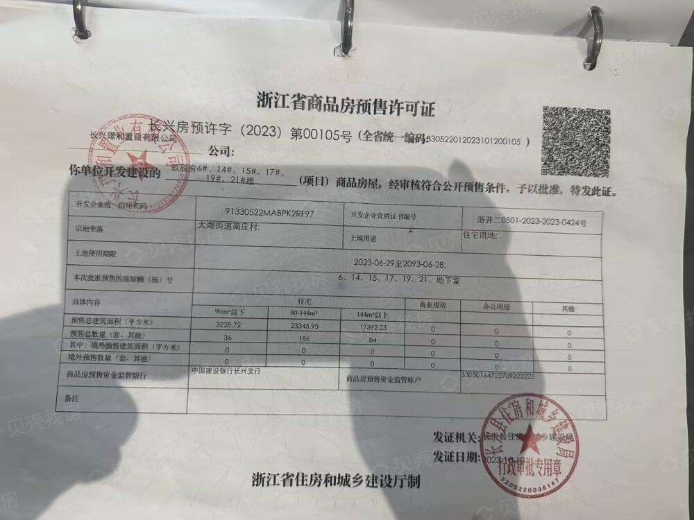 得力玖辰府预售许可证