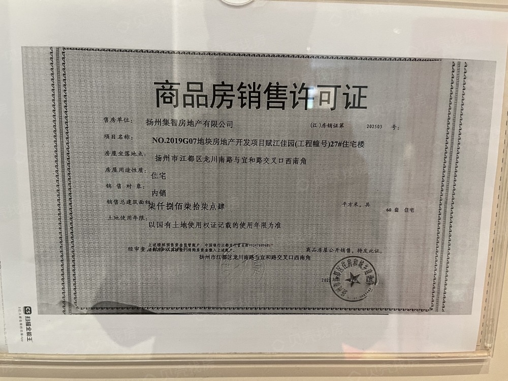 中集禹州江山赋预售许可证