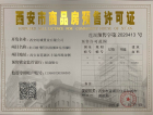 富力开远城预售许可证