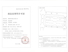 濮阳建业新筑预售许可证