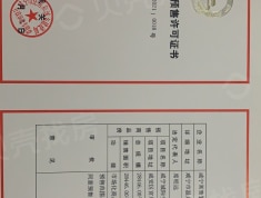 绿地咸宁城际空间站预售许可证