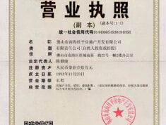 裕桂楼开发商营业执照