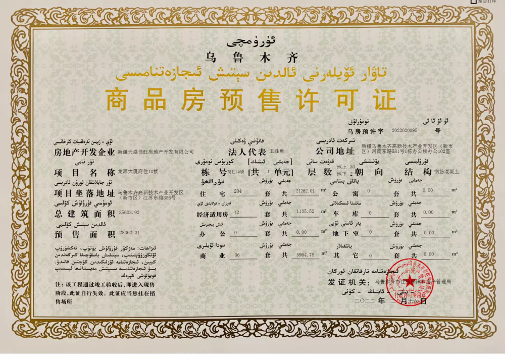 龙源大厦预售许可证