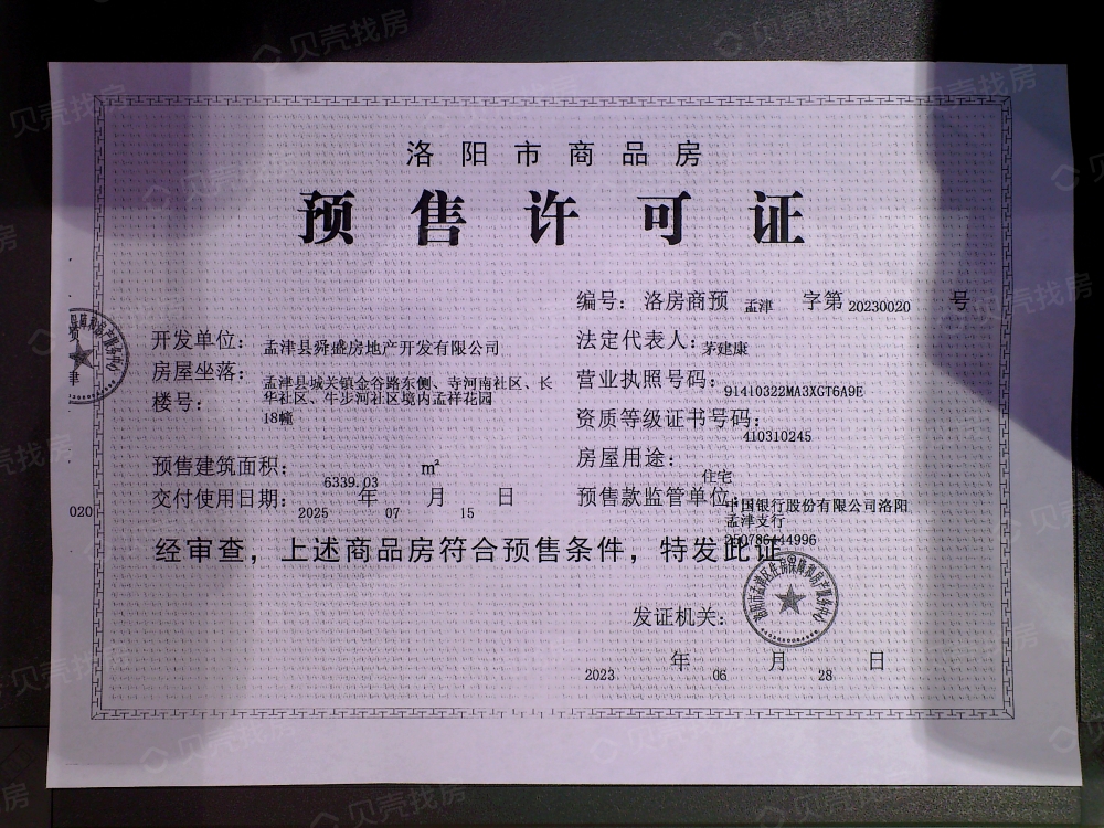 公园壹号预售许可证