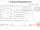 保利中交大都汇预售许可证