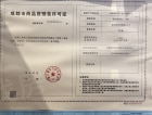城投锦溪城预售许可证