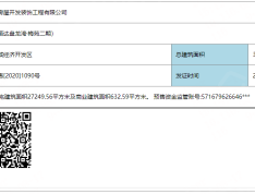 恒达盘龙湾梅苑预售许可证