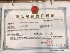 中阳·国际社区预售许可证
